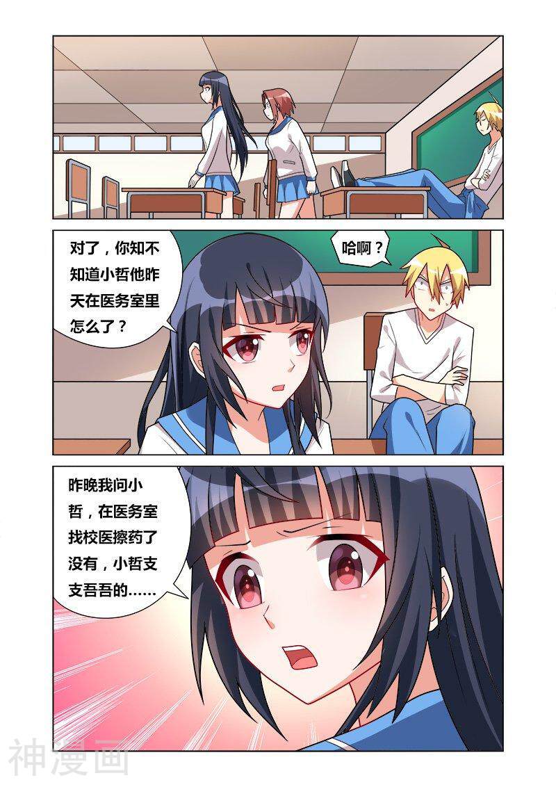 我才不会被女孩子欺负呢韩漫全集-第58话 陈颖然的战利品无删减无遮挡章节图片 